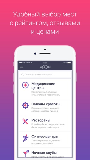 Zoon – удобный выбор мест(圖1)-速報App