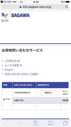 イメージカタログ ユニーク 佐川 再配達 当日