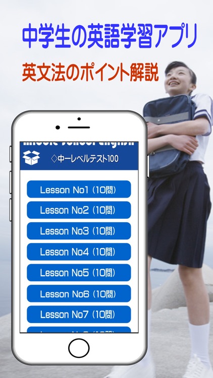 中学生の英語学習支援アプリ By Yasushi Yokota
