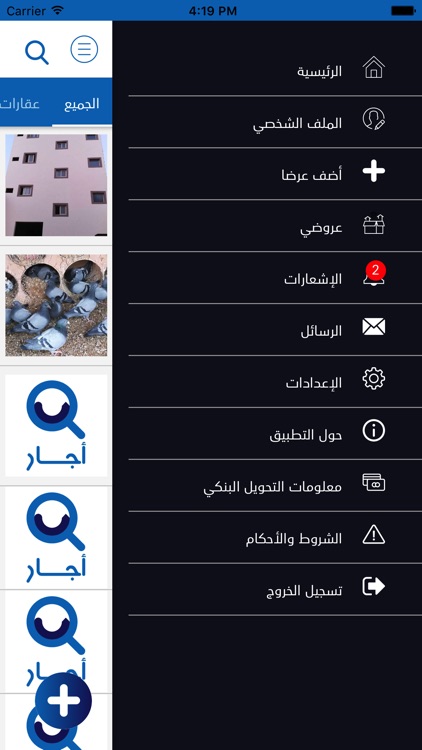 أجار screenshot-3