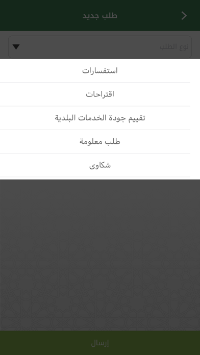 تواصل المجالس البلدية screenshot 4