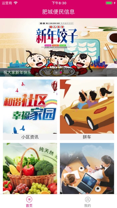 肥城便民信息 screenshot 4