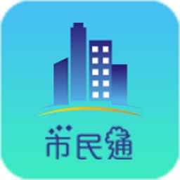 长春市民通