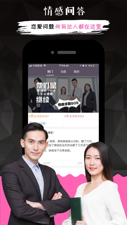 恋爱话术-恋爱交友聊天必备话术 screenshot-4