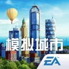 模拟城市:我是市长