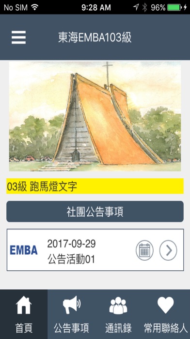 東海EMBA103級 screenshot 2
