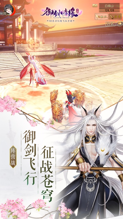 御剑情缘-师徒传承 共战天涯