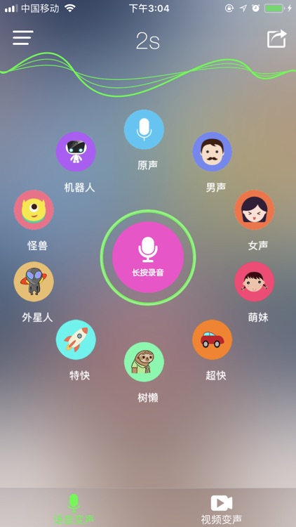 变声助手-聊天变声软件!