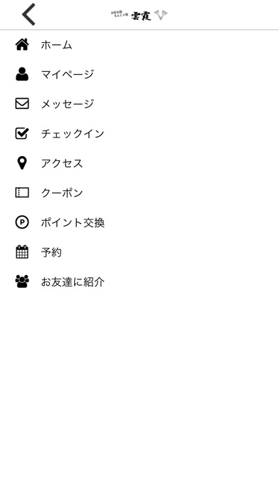 お好み焼き　もんじゃ　雲霞　公式アプリ screenshot 4