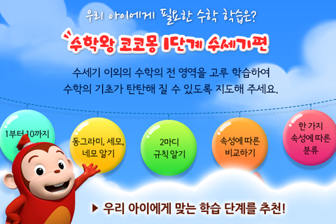 수학왕 코코몽 - 유아 어린이 기초 사고력수학놀이학습 - náhled