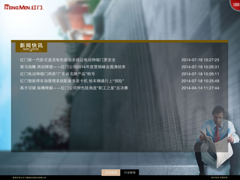 红门科技 screenshot 4