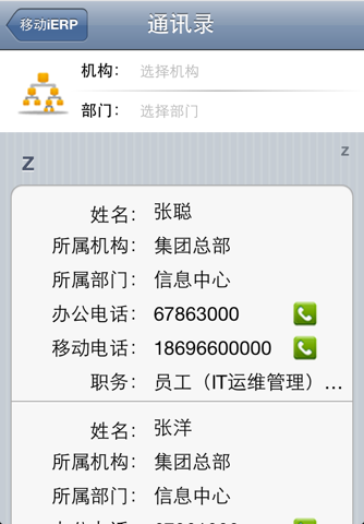 移动iERP screenshot 4