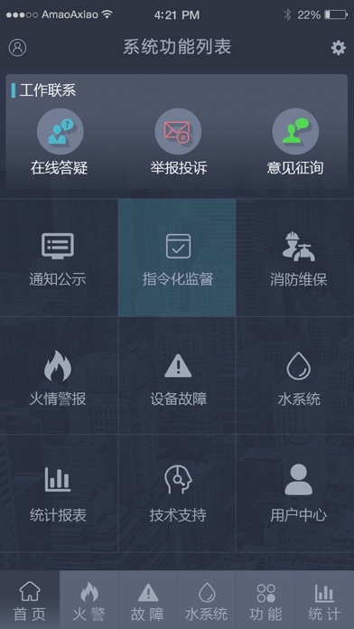 五华区智慧消防 screenshot 4