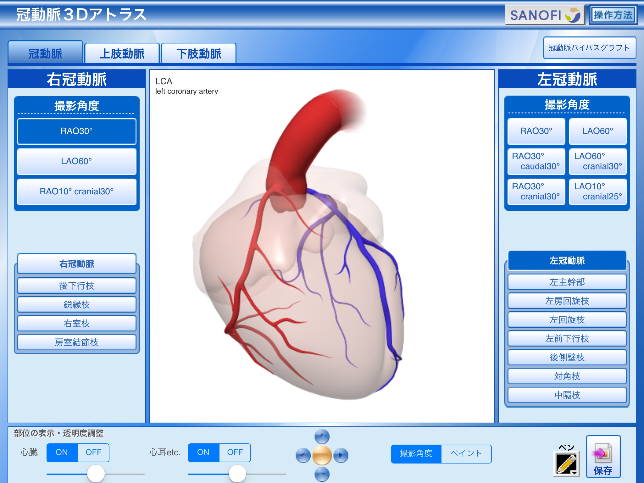 冠動脈3Dアトラス screenshot 2