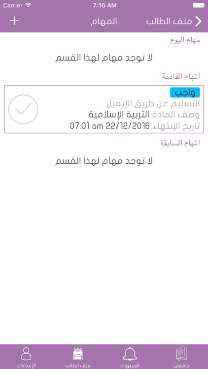 جامعي screenshot-4