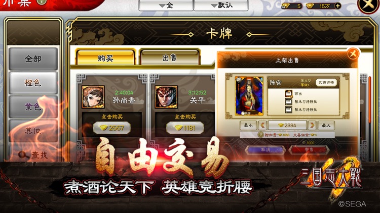 三国志大战M