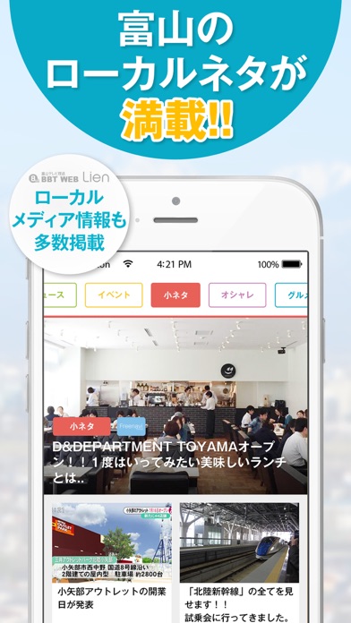 とやま「Freenavi」〜とやま情報配信〜のおすすめ画像1