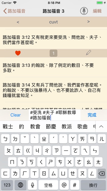 聖經筆記 2.0