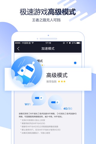 极速手游加速器 screenshot 3