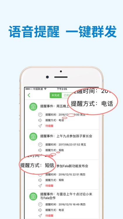 Fala电话-比网络电话更高清的智能拨号软件 screenshot-3