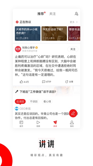 网易新闻(专业版) screenshot1