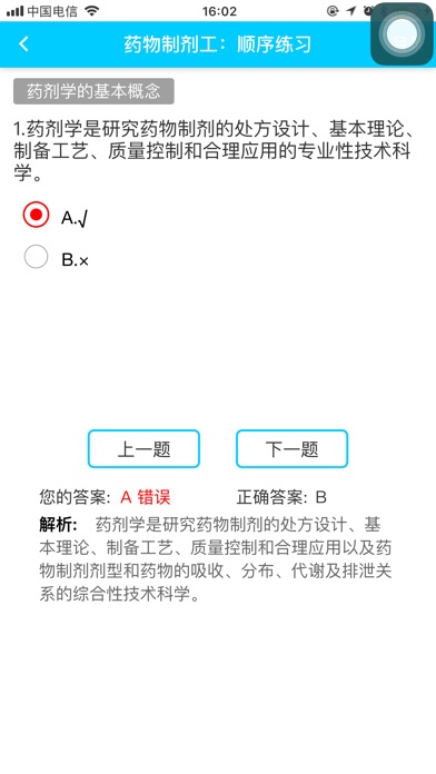 职业工种题库 screenshot 2