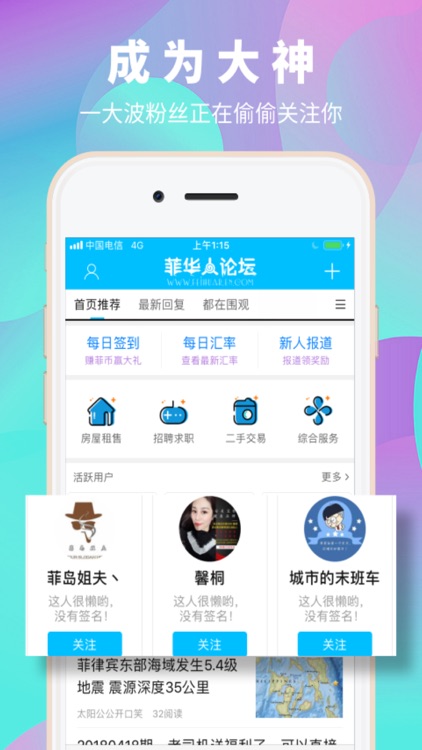 菲华人论坛APP