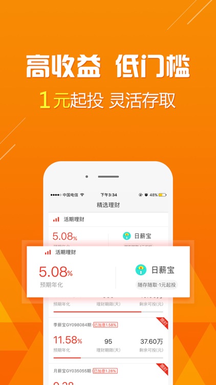 钱时代理财尊享版--上市背景金融理财投资平台 screenshot-3