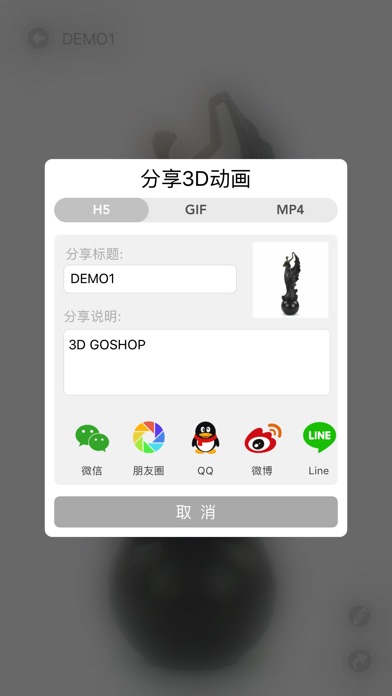 3D GOSHOP screenshot 3