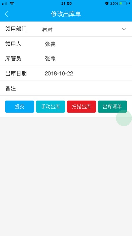 食安通 - 让消费者吃的放心 screenshot-3