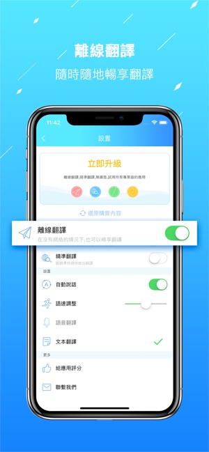 AirSpeak - 語音翻譯 實時翻譯(圖5)-速報App