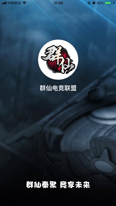 群仙联盟 screenshot 2