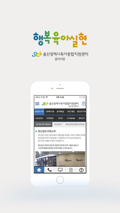 울아이랑-울산광역시육아종합지원센터 screenshot 2