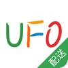 UFO配送