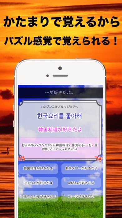 ペラペラ韓国語会話アプリ かたまりはんぐる タメぐち会話編 Iphoneアプリ Applion