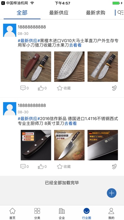 中国数控刀具交易平台 screenshot-3