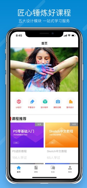 UI设计-专业的PS平面/室内设计学习软件(圖2)-速報App