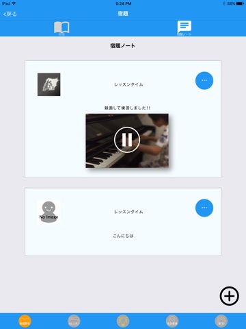 レッスンタイム先生用 screenshot 3