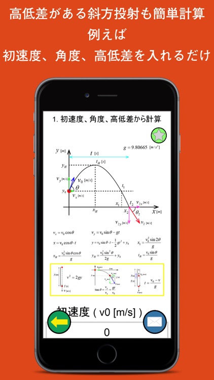 物理運動計算機