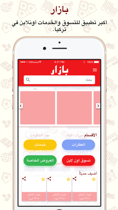 بازار تركيا screenshot 2