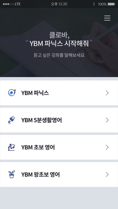 YBM 영어 for LG유플러스 screenshot 3
