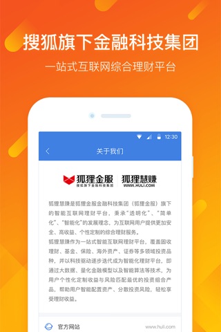 狐狸慧赚（新手版）-搜狐旗下高收益投资理财产品 screenshot 2