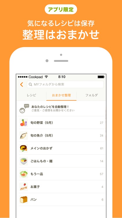 クックパッド - No.1料理レシピ検索アプリ screenshot-3