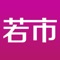 若市商城-专业的综合网上购物商城,销售家电、数码通讯、电脑、家居百货、服装服饰、母婴、图书等数万个品牌优质商品