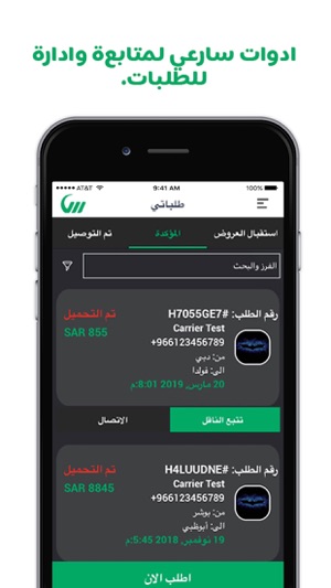 Sar3y سارعي(圖3)-速報App