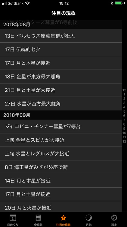 アストロガイド2018 screenshot-3