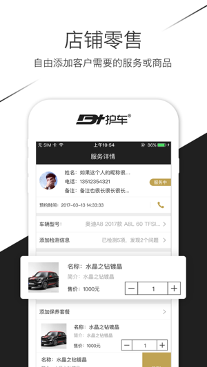 D+护车-汽车后市场店长技师效率工具(圖4)-速報App