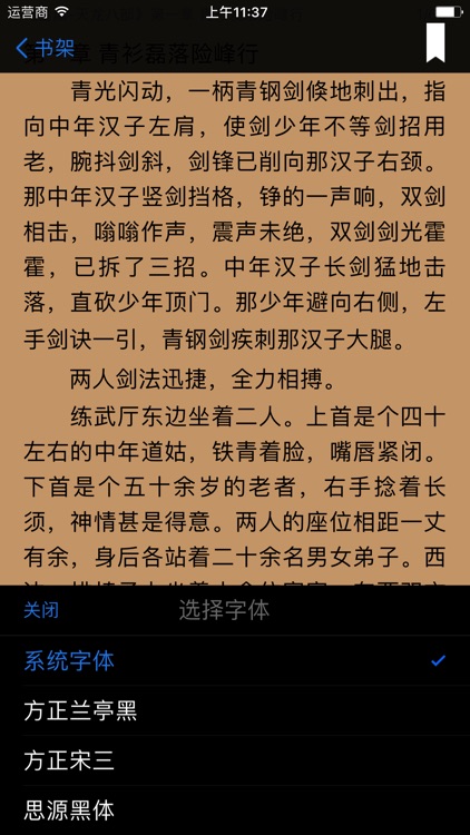 金庸古龙小说-精校武侠作品大合集 screenshot-4
