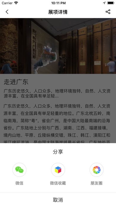 广东省情馆 screenshot 4
