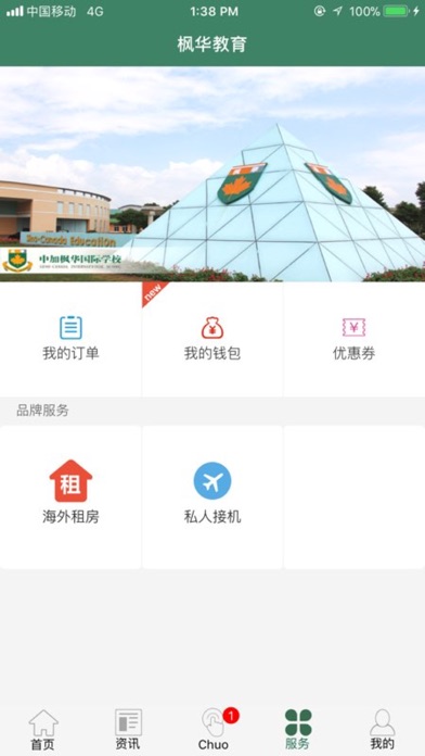 枫华教育 screenshot 3
